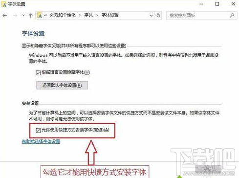 win10字體如何安裝？win10新版字體安裝方法