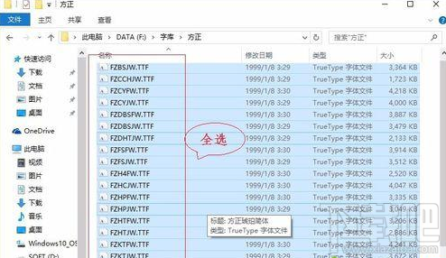 win10字體如何安裝？win10新版字體安裝方法