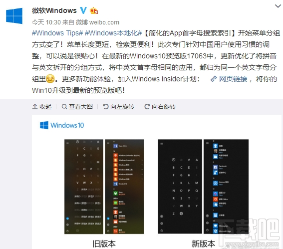 win 10簡化的App首字母搜索功能怎么樣？