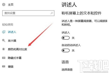 win10系統(tǒng)設(shè)置高對比度主題的方法