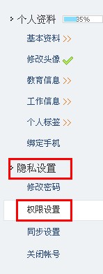 微博怎么設置權限 騰訊微博如何設置權限