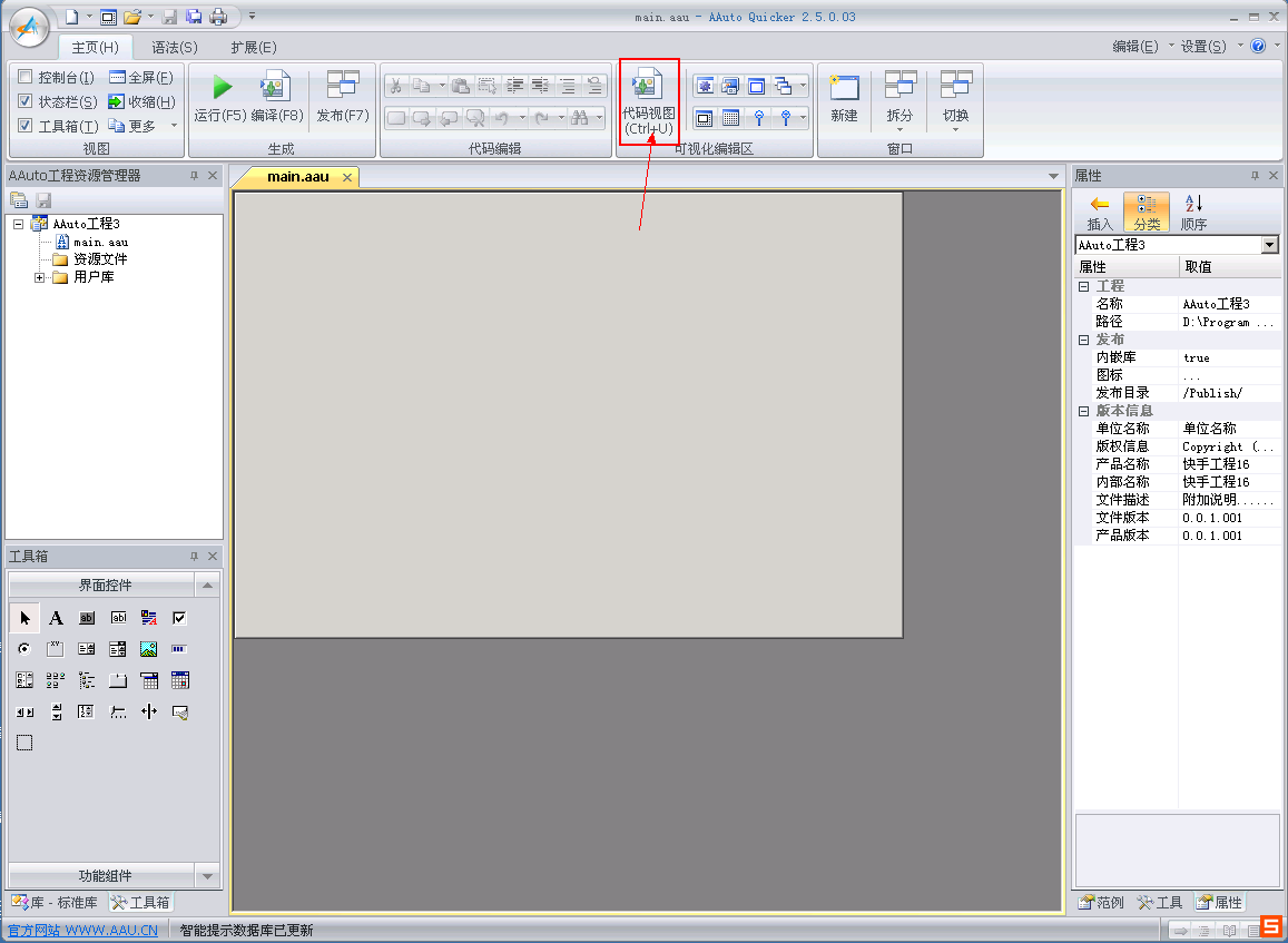 教你使用快手制作網頁游戲桌面版的方法教程