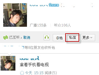 微博怎么發私信 騰訊微博如何發私信