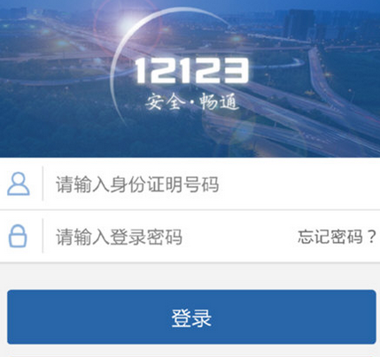 交管12123出現當前設備登錄失敗具體解決步驟