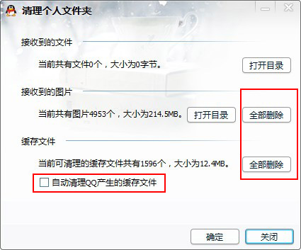 如何清理qq臨時垃圾文件 怎么清理qq臨時文件