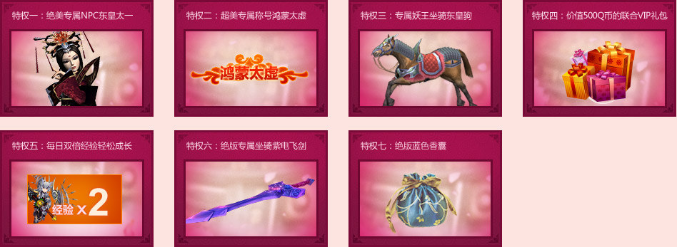 QQ會員用戶可免費暢享QQ西游7大特權(quán)