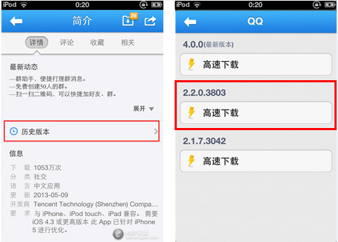 2013iphoneqq怎么降級 iphoneqq降級圖文教程攻略