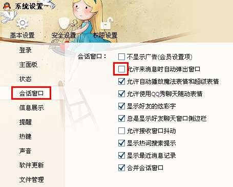 怎么設置qq臨時會話？怎樣關閉qq臨時會話？