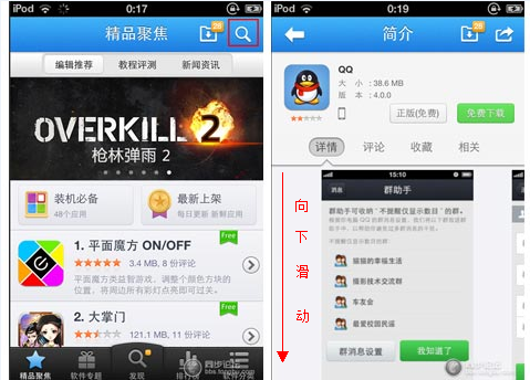 2013iphoneqq怎么降級 iphoneqq降級圖文教程攻略