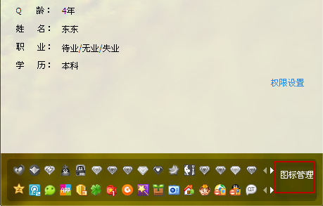 怎么隱藏手機QQ圖標 取消qq圖標的方法