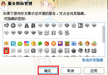 怎么隱藏手機QQ圖標 取消qq圖標的方法