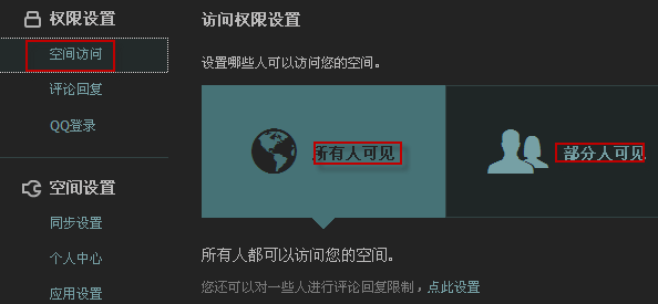 QQ空間怎么設(shè)置申請訪問？加密空間怎么申請訪問？