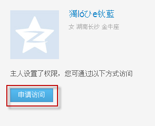 QQ空間怎么設(shè)置申請訪問？加密空間怎么申請訪問？