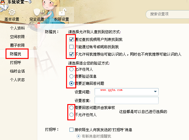 怎樣限制別人加自己為qq好友？如何設(shè)置qq加好友權(quán)限