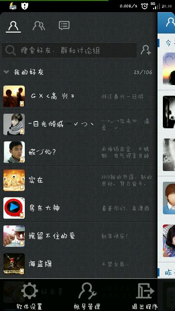 安卓手機qq4.1怎么退出？QQ2013安卓版怎么退出？