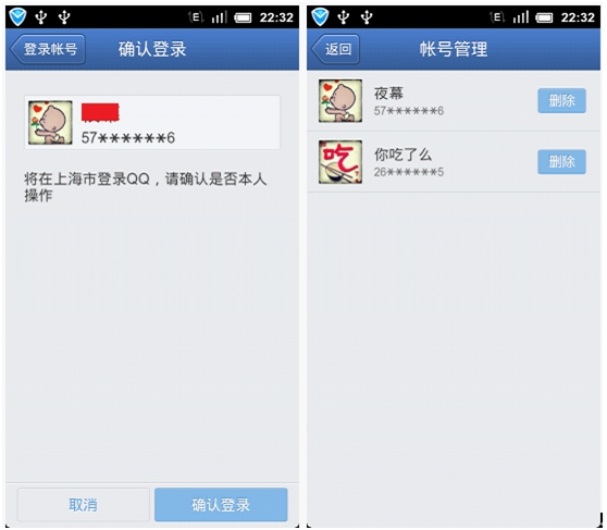 騰訊手機管家先鋒版登錄QQ最安全
