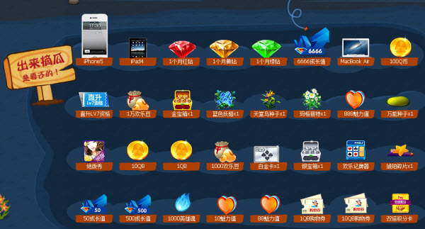 QQ藍鉆摘西瓜 吃西瓜享受炎夏就送6666成長值