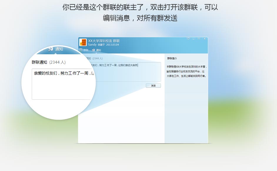 如何創建qq群聯 QQ群聯怎么用