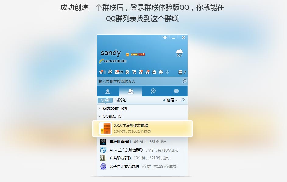 如何創建qq群聯 QQ群聯怎么用