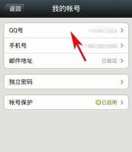 微信怎么解除qq綁定 微信綁定qq怎么取消