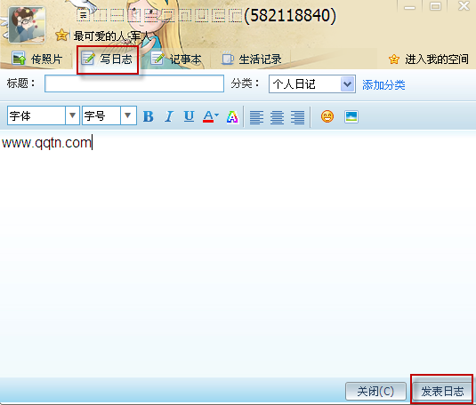 怎么不登陸QQ空間寫日志？