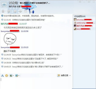 qq討論組怎么改名字？如何發送語音消息？首頁