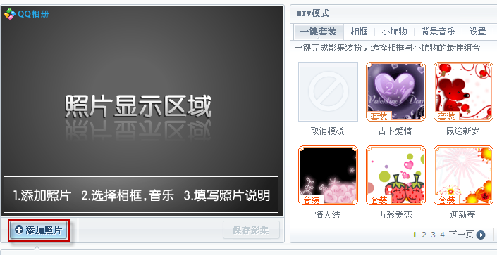 QQ空間動感影集在哪 如何制作qq空間動感影集