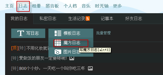 什么是魔方日志？QQ空間魔方日志怎么寫？
