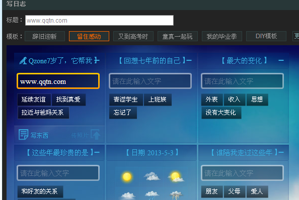 什么是魔方日志？QQ空間魔方日志怎么寫？