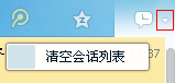 QQ會話列表怎么設置置頂和刪除？