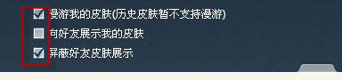 qq怎么屏蔽好友皮膚？2013qq怎么向好友展示皮膚？