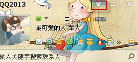 qq怎么屏蔽好友皮膚？2013qq怎么向好友展示皮膚？
