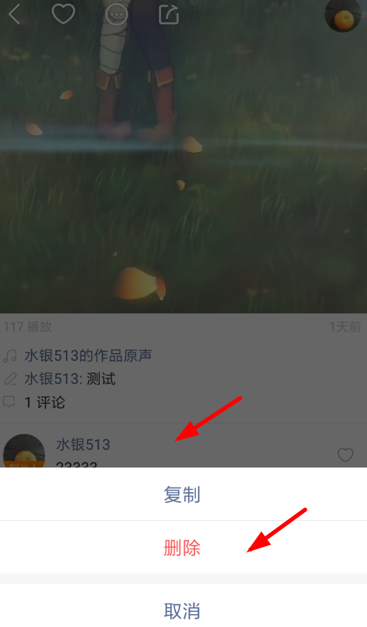 快手App將自己作品中別人評(píng)論刪掉具體操作流程