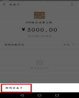 微信親屬卡如何解綁 微信親屬卡怎么取消