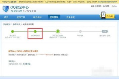 騰訊QQ密碼快速破解的具體操作流程