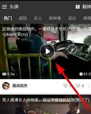 頭牌app使用朋友圈分享功能具體操作步驟