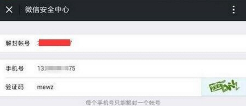 微信無好友如何解封 微信解封跳過好友輔助方法