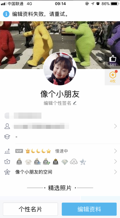 2018qq無法修改個(gè)人資料怎么辦 手機(jī)qq編輯資料失敗解決辦法