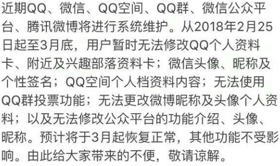 2018qq編輯資料失敗怎么回事 2018qq頭像和昵稱無法修改原因
