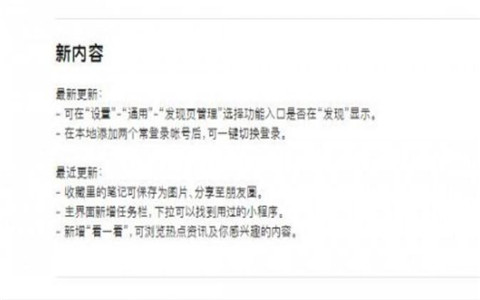 微信iOS版v6.6.5更新了什么 微信iOS版v6.6.5怎么樣