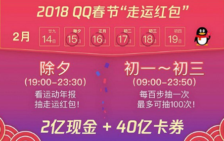 2018qq春節(jié)紅包在哪 2018qq新年紅包什么時候可以搶