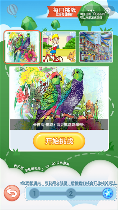 微信大家來(lái)找茬圖片及答案 微信小程序大家來(lái)找茬圖片答案