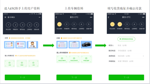 微信etc好用嗎 微信etc全國通用嗎
