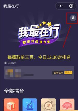 微信我最在行如何提現 微信我最在行提現在哪