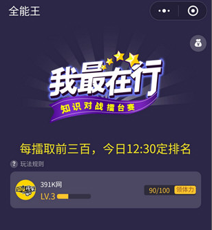 微信我最在行怎么得大獎(jiǎng) 微信我最在行沖榜時(shí)間是什么時(shí)候