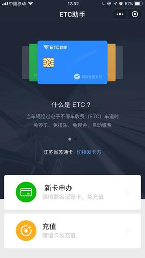 微信etc助手是不是真的 微信etc助手收費標準