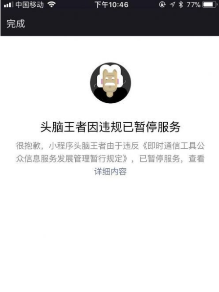 頭腦王者怎么玩不了了 微信頭腦王者什么時候恢復