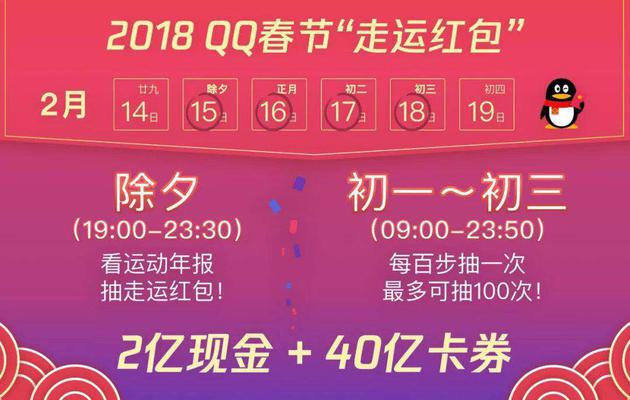 2018QQ春節走運紅包怎么搶 QQ走運紅包領取攻略