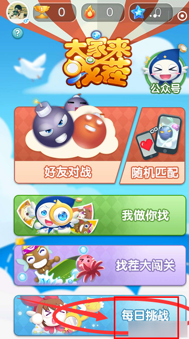 微信大家來找茬怎么玩 微信小游戲大家來找茬攻略