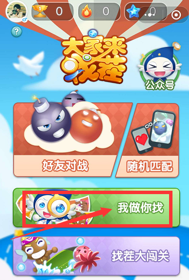 微信大家來找茬怎么玩 微信小游戲大家來找茬攻略